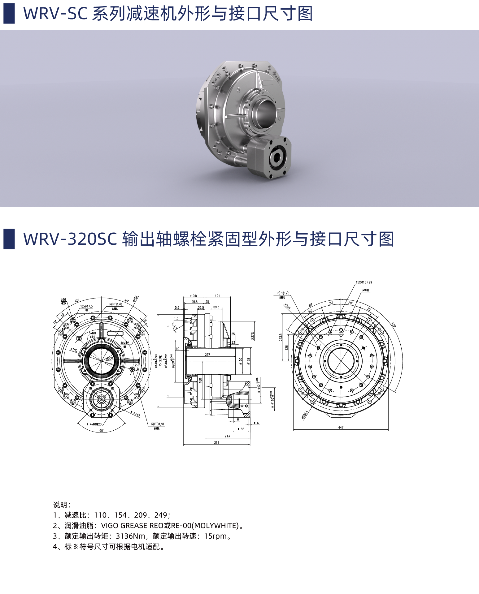 WRV-320SC系列详情